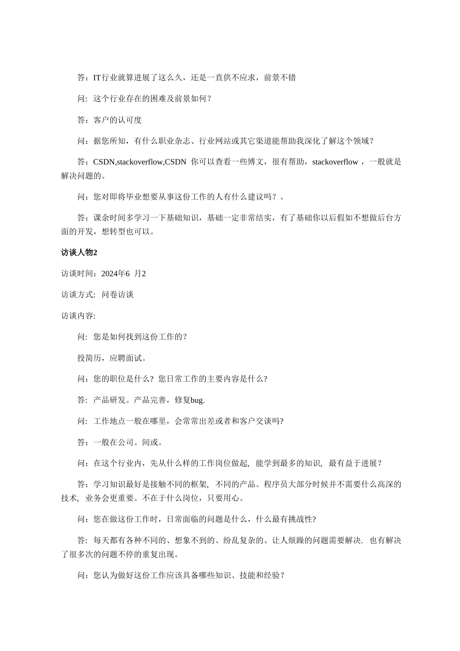 职业生涯规划与就业指导访谈记录_第3页