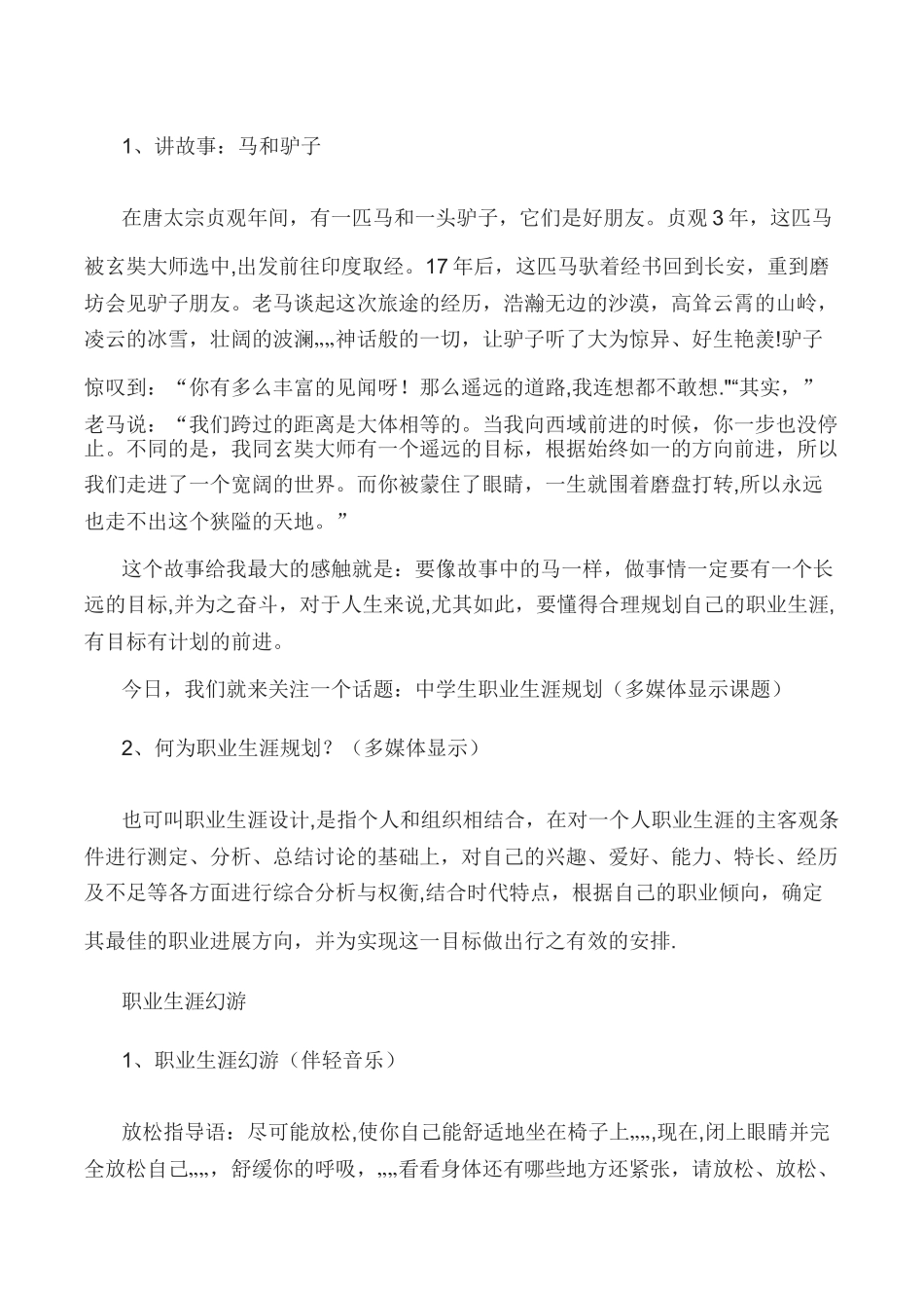 职业生涯规划主题班会教案_第2页