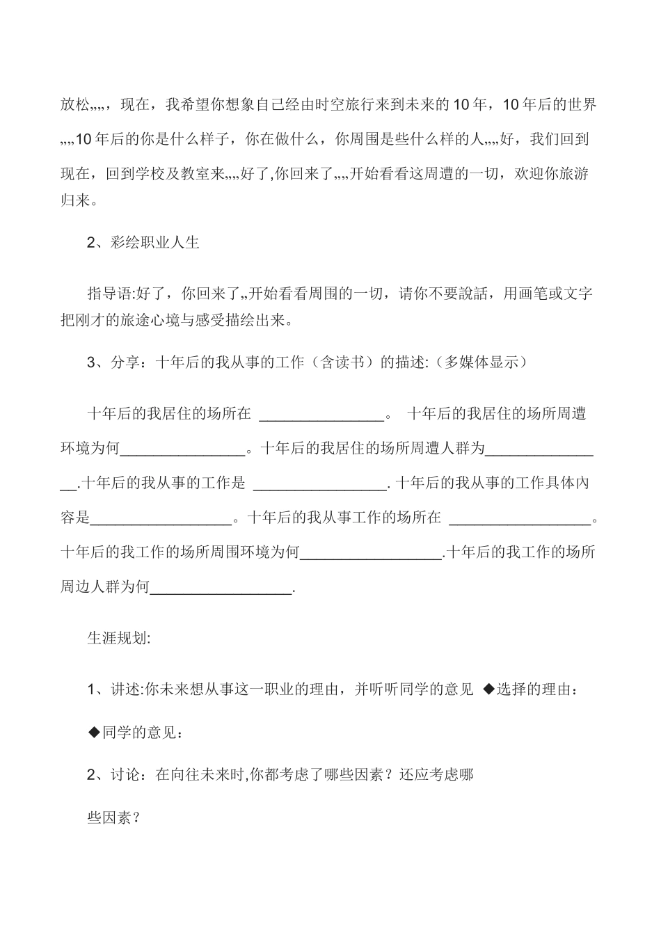 职业生涯规划主题班会教案_第3页