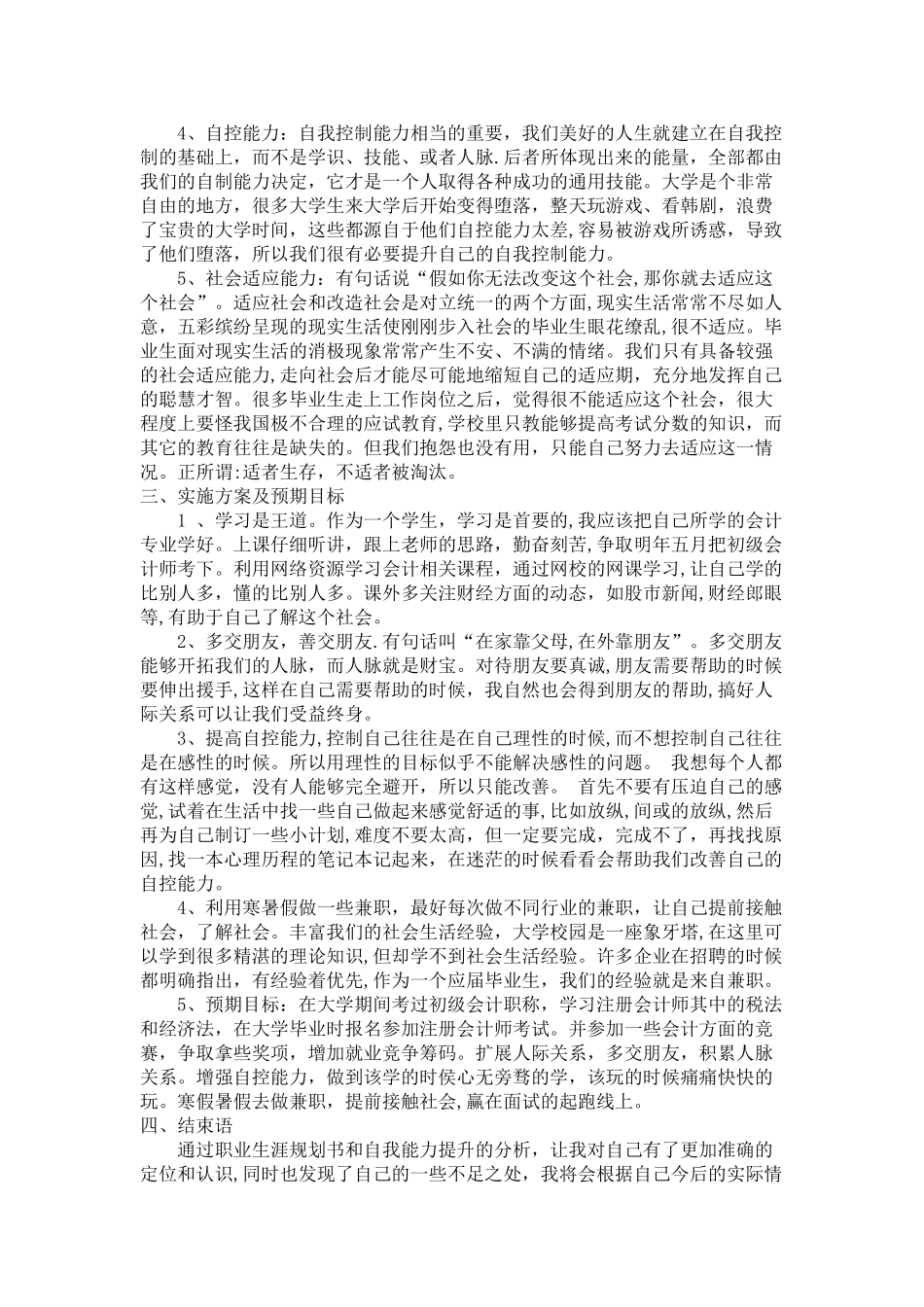 职业生涯规划之提升自我能力_第2页
