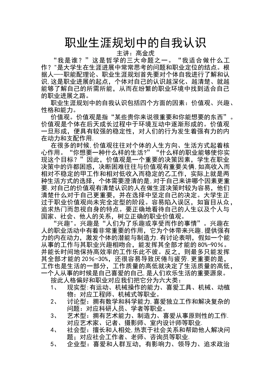 职业生涯规划中的自我认识_第1页