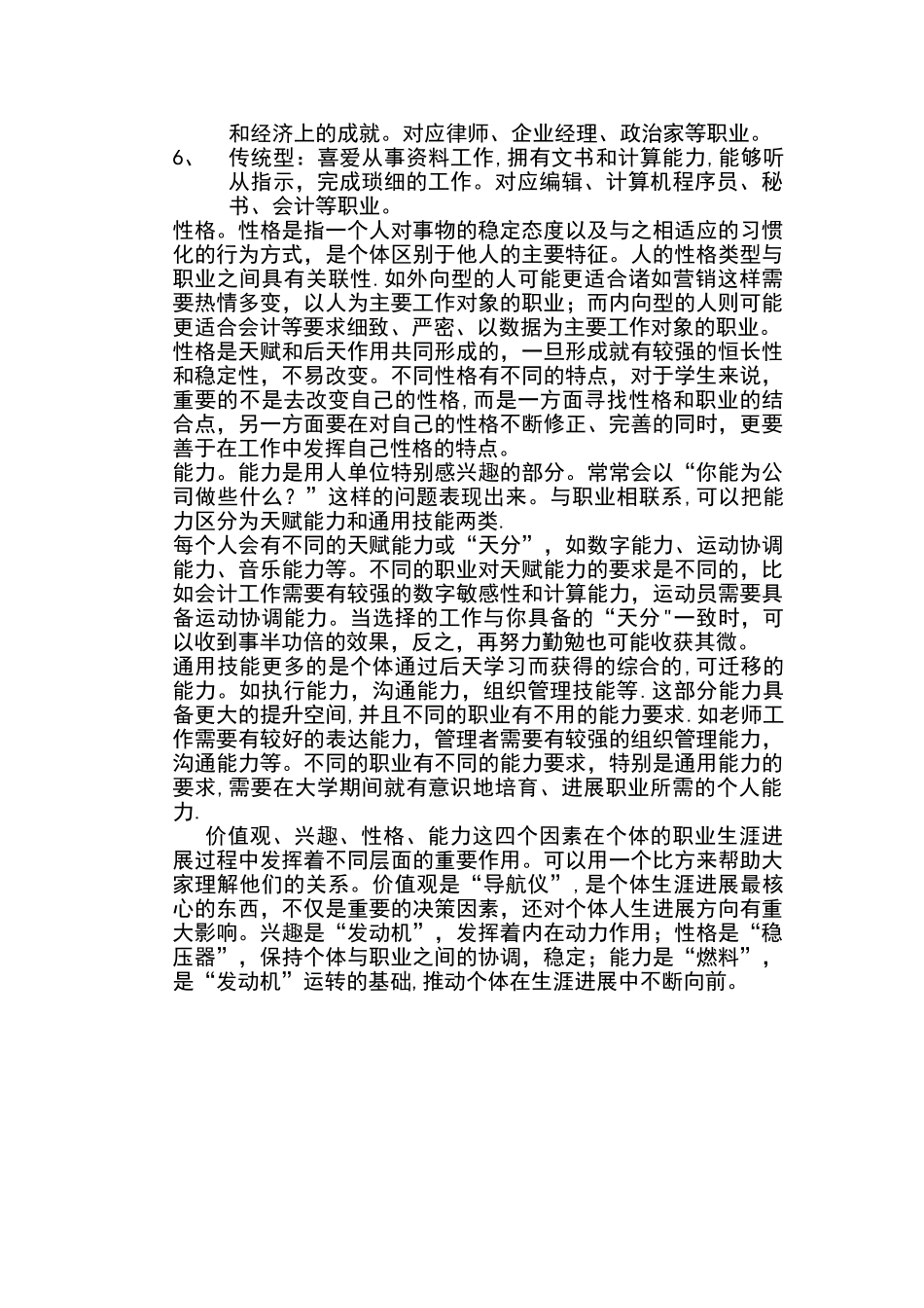 职业生涯规划中的自我认识_第2页