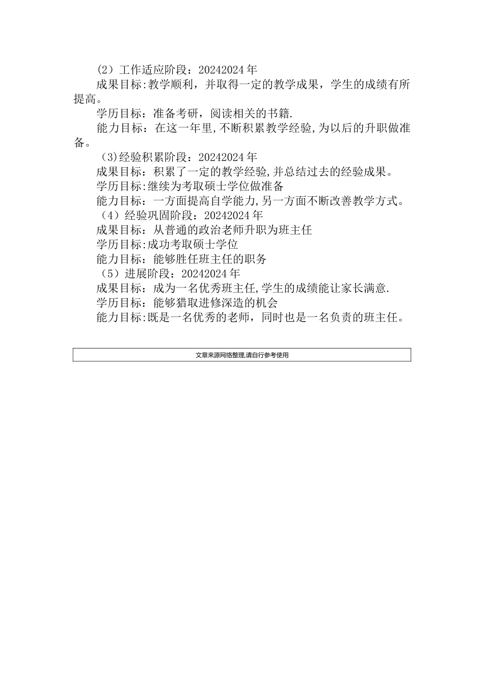职业生涯规划之职业目标定位及其分解组合_第2页
