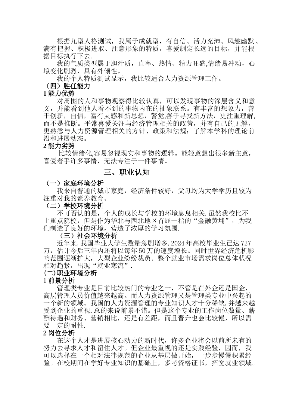 职业生涯规划书(人力资源管理专业)_第2页