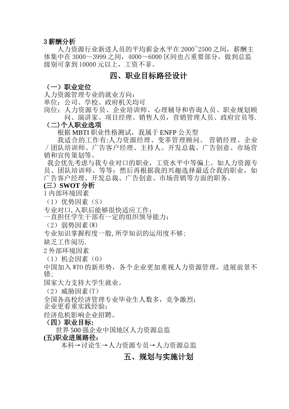 职业生涯规划书(人力资源管理专业)_第3页