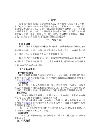 职业生涯规划书(人力资源管理专业)