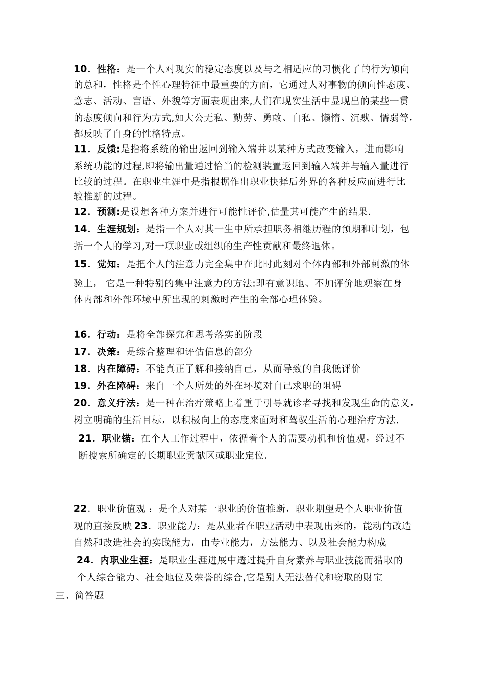 职业生涯规划习题_第2页