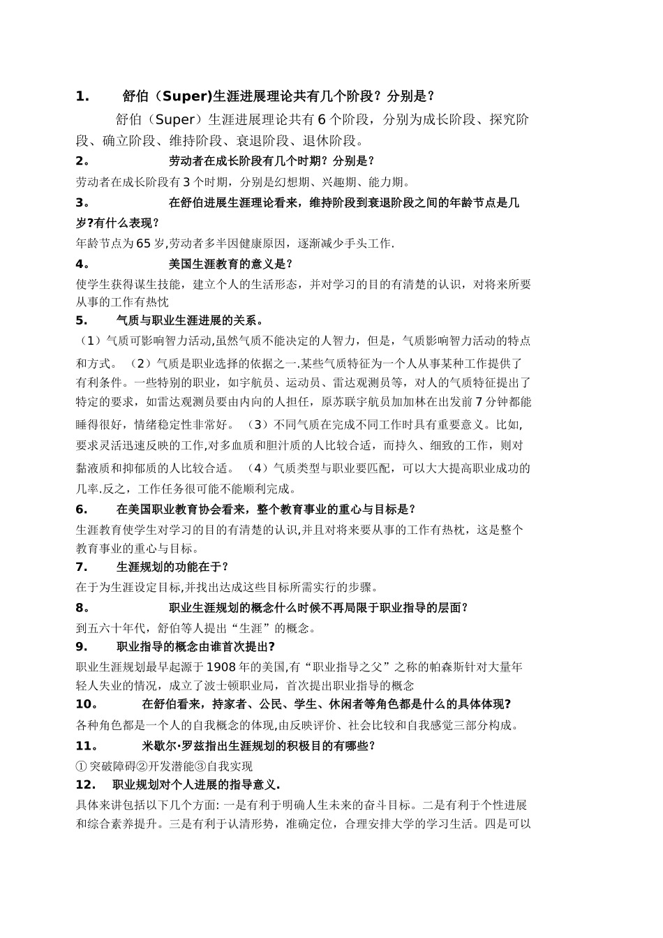 职业生涯规划习题_第3页