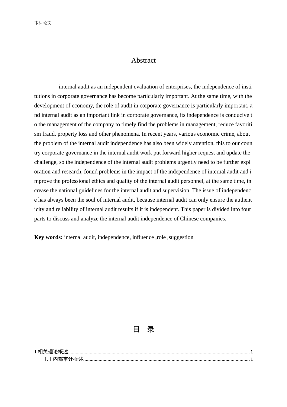 内部审计的独立性研究_第2页