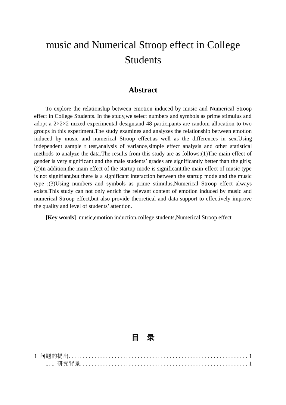 教育心理学专业 音乐诱发情绪对大学生数字Stroop效应的影响_第2页