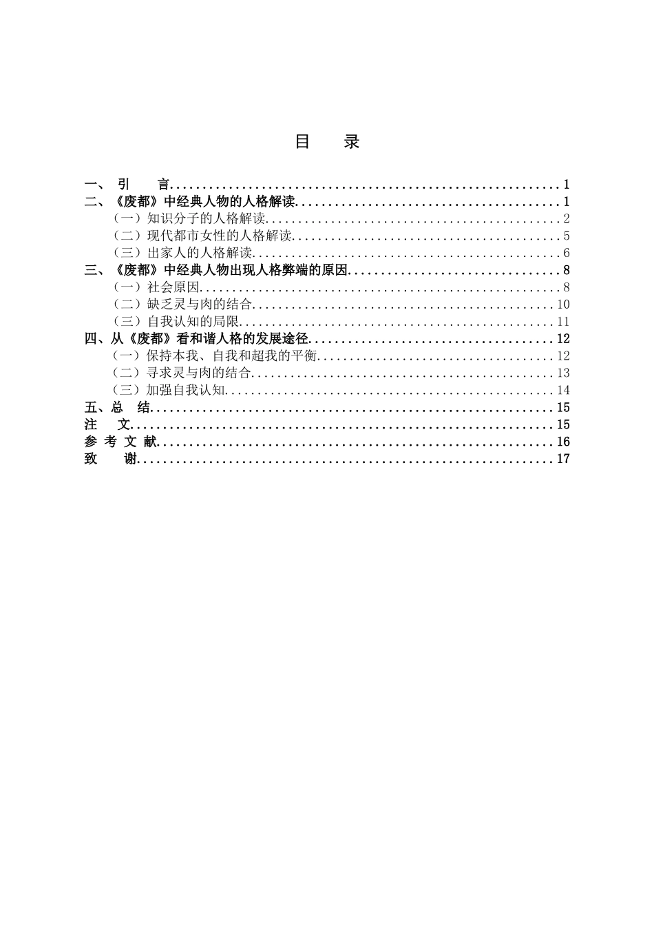 贾平凹三重人格性本能_第3页