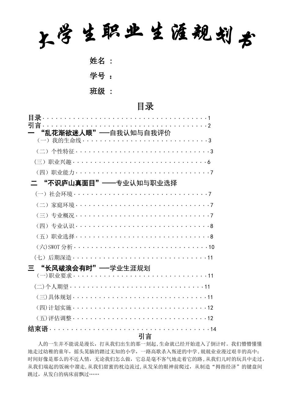 职业生涯规划书(一万字超值版)_第1页