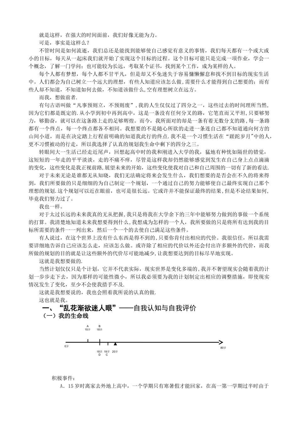 职业生涯规划书(一万字超值版)_第2页