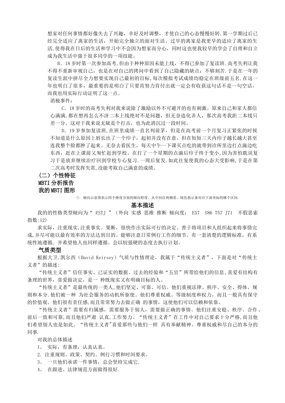 职业生涯规划书(一万字超值版)_第3页
