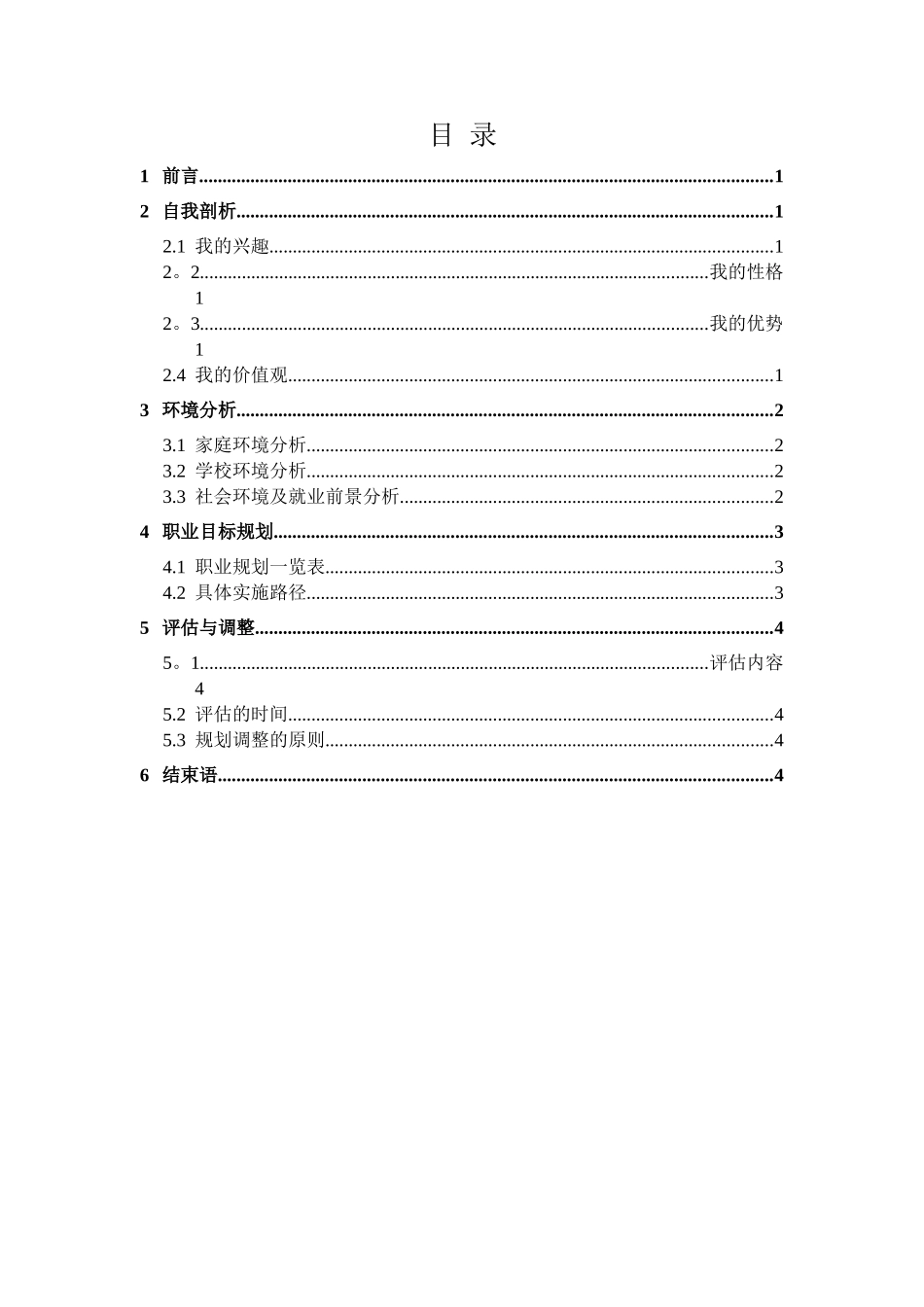 职业生涯规划书(完美版)_第2页