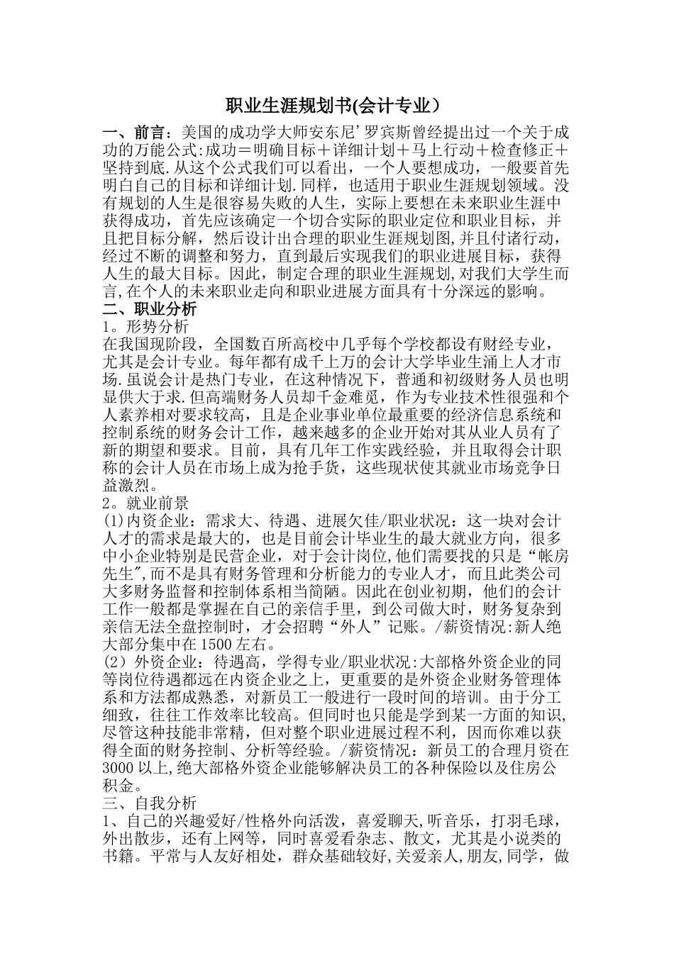 职业生涯规划书(会计专业)_第1页