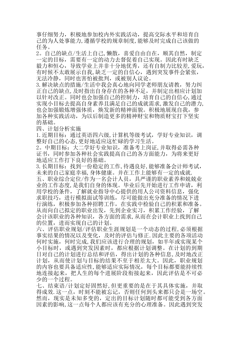 职业生涯规划书(会计专业)_第2页