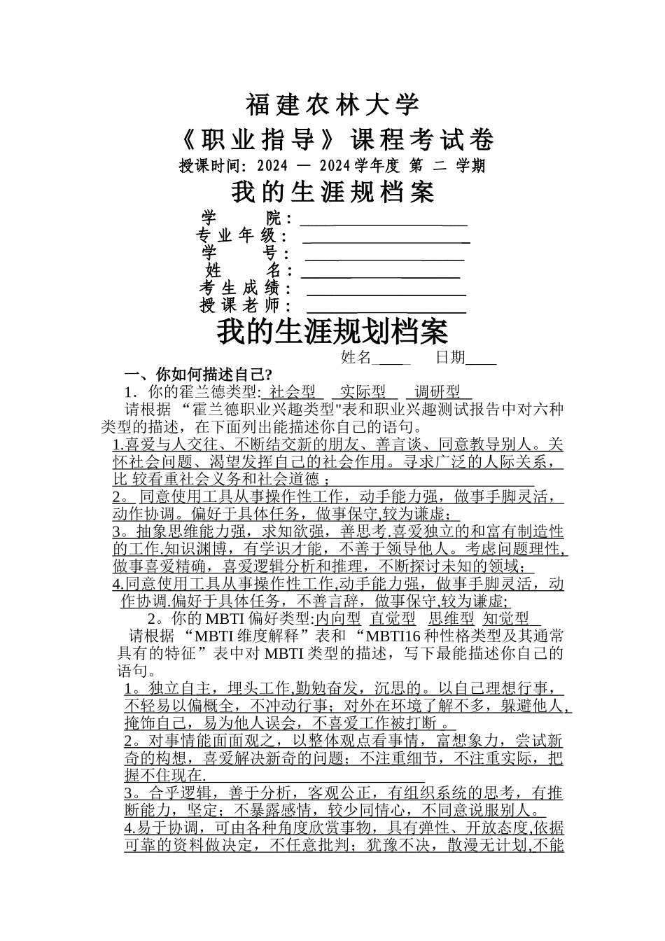 职业生涯规划书(完成版)_第1页