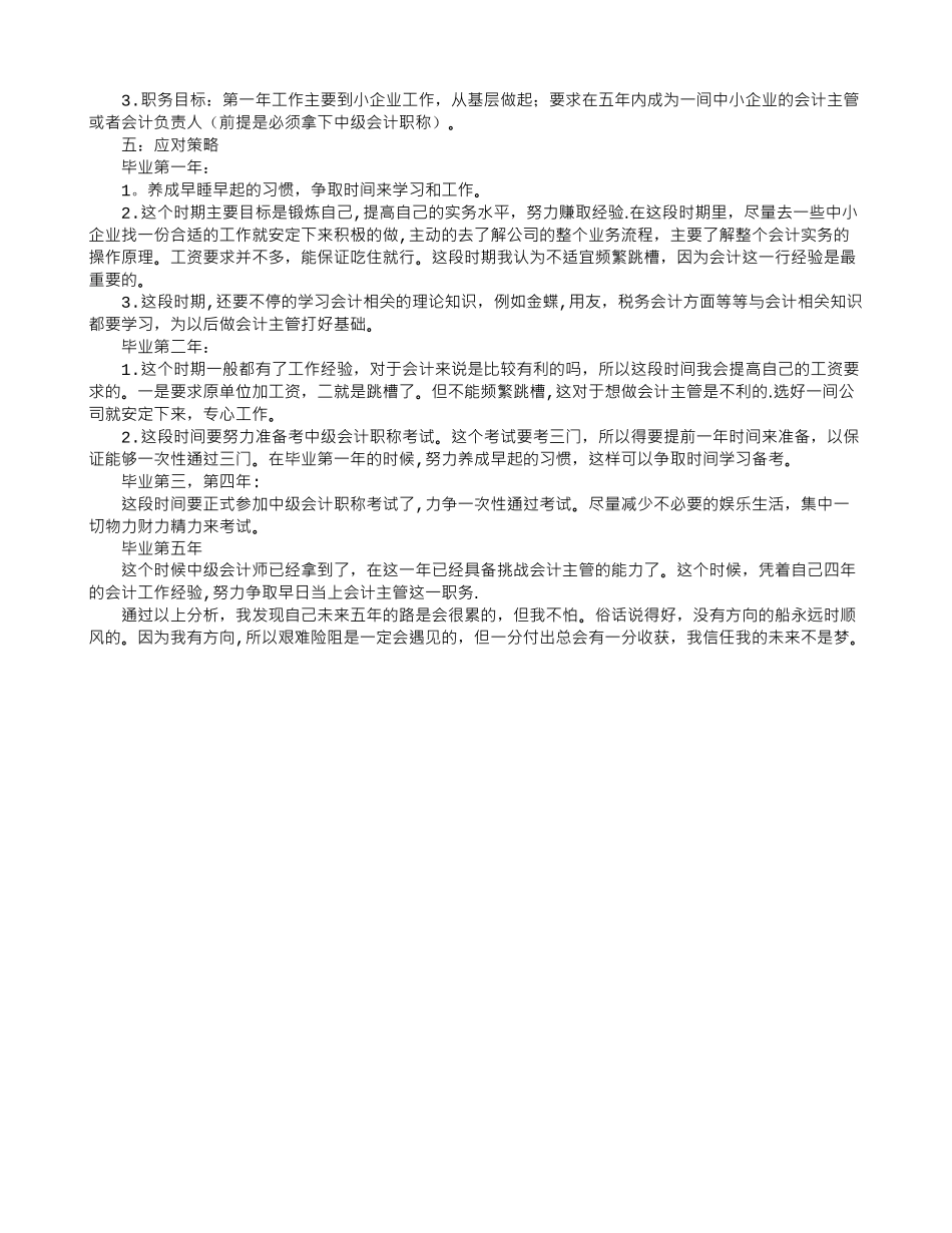 职业生涯规划之自我分析_第2页