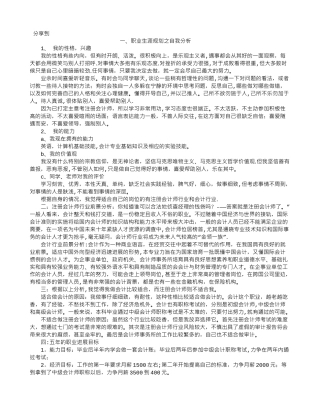 职业生涯规划之自我分析