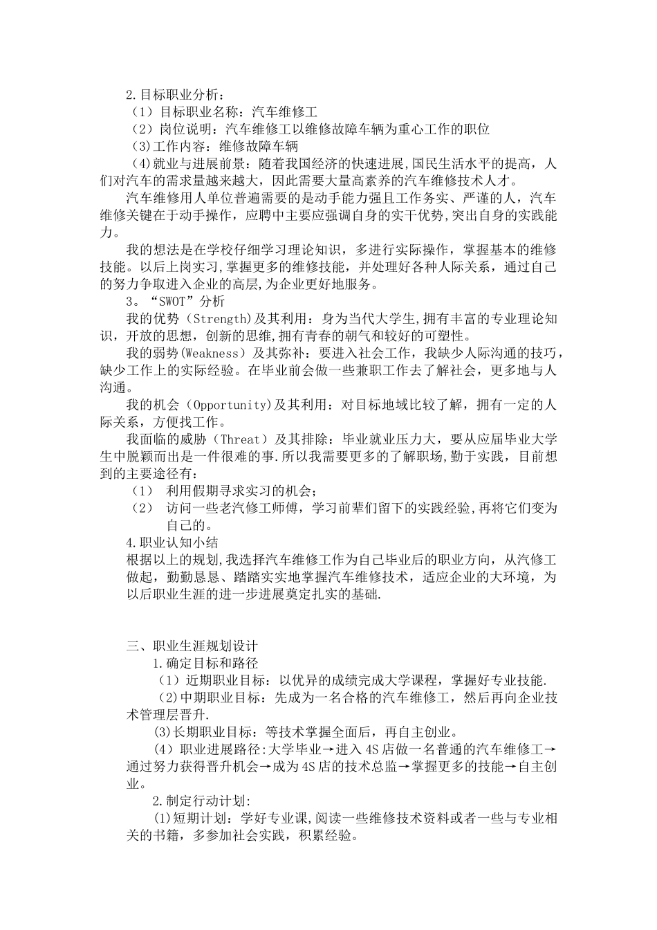 职业生涯规划书(汽修专业用)模板_第3页