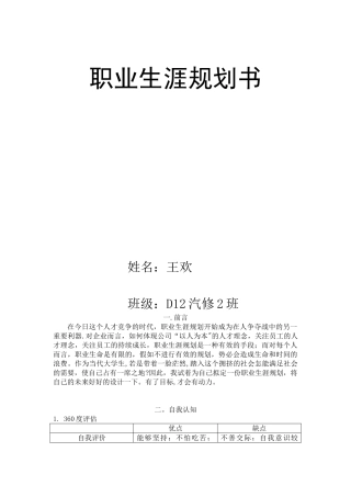 职业生涯规划书(汽修专业用)模板