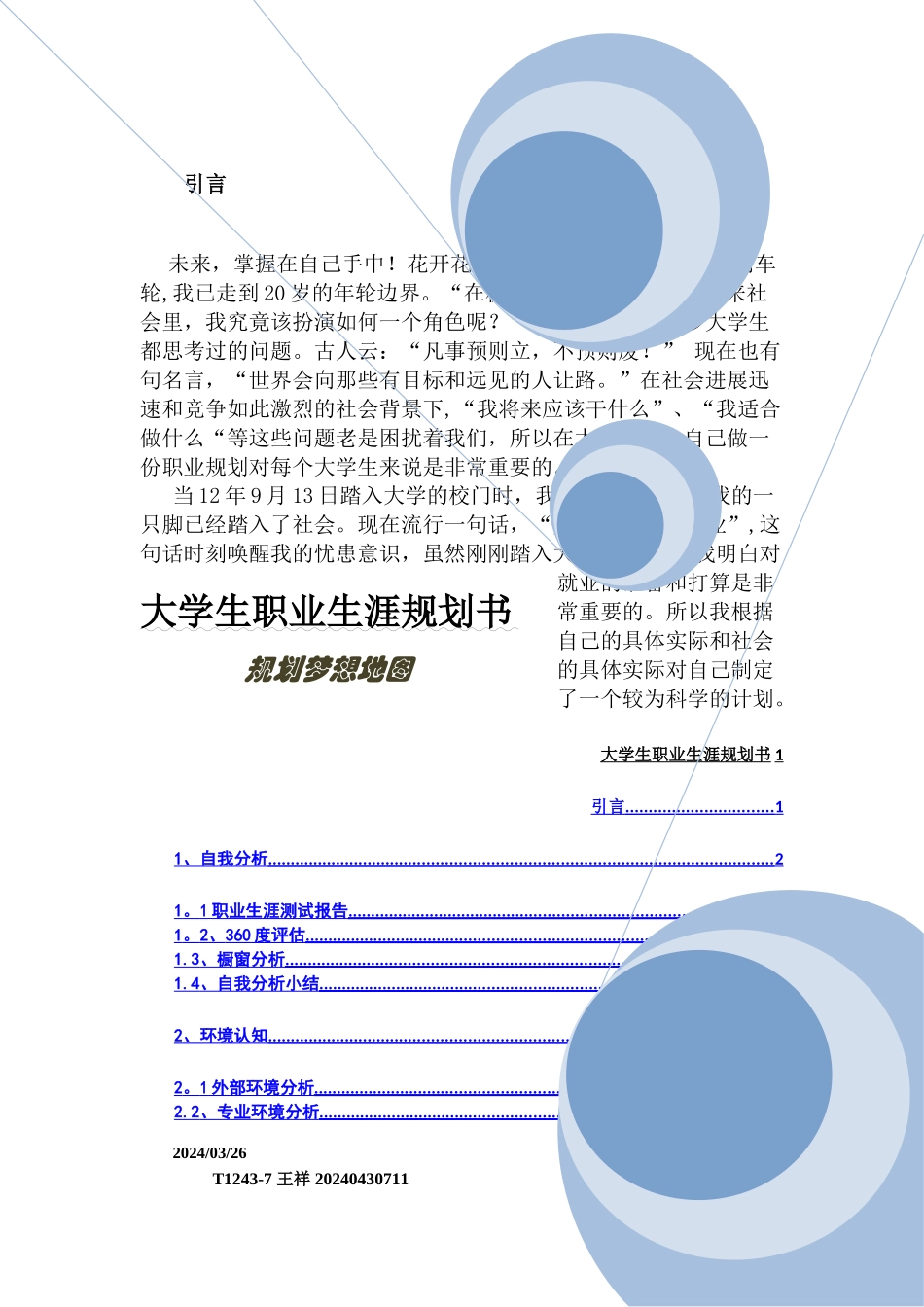 职业生涯规划书-汽车系新能源_第1页
