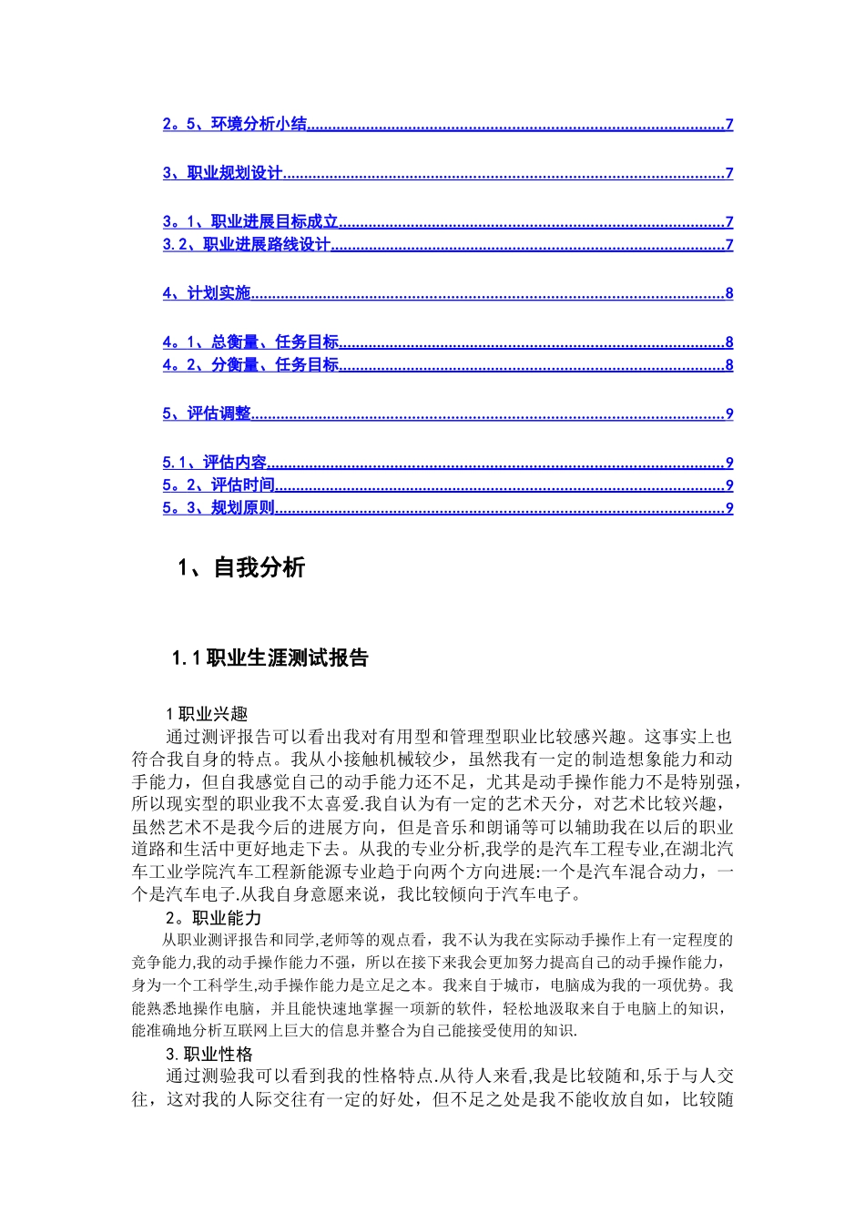 职业生涯规划书-汽车系新能源_第2页