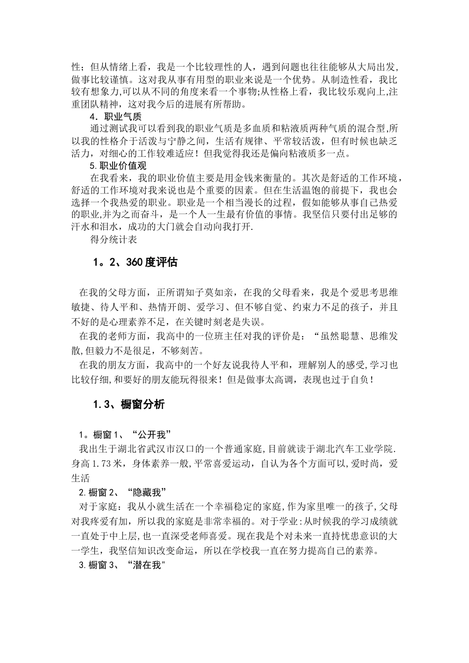 职业生涯规划书-汽车系新能源_第3页