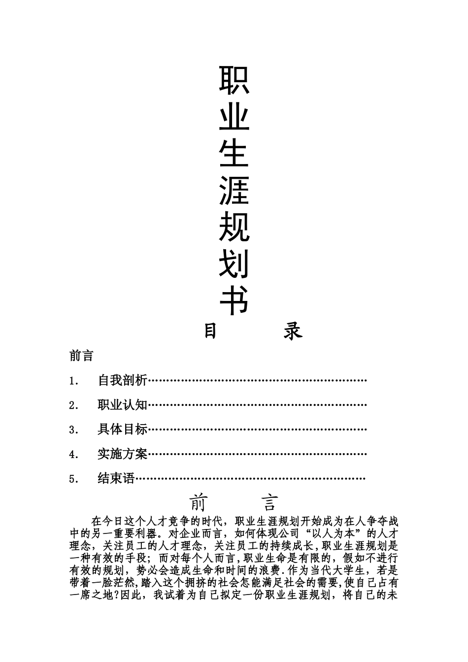 职业生涯规划书--室内设计_第1页