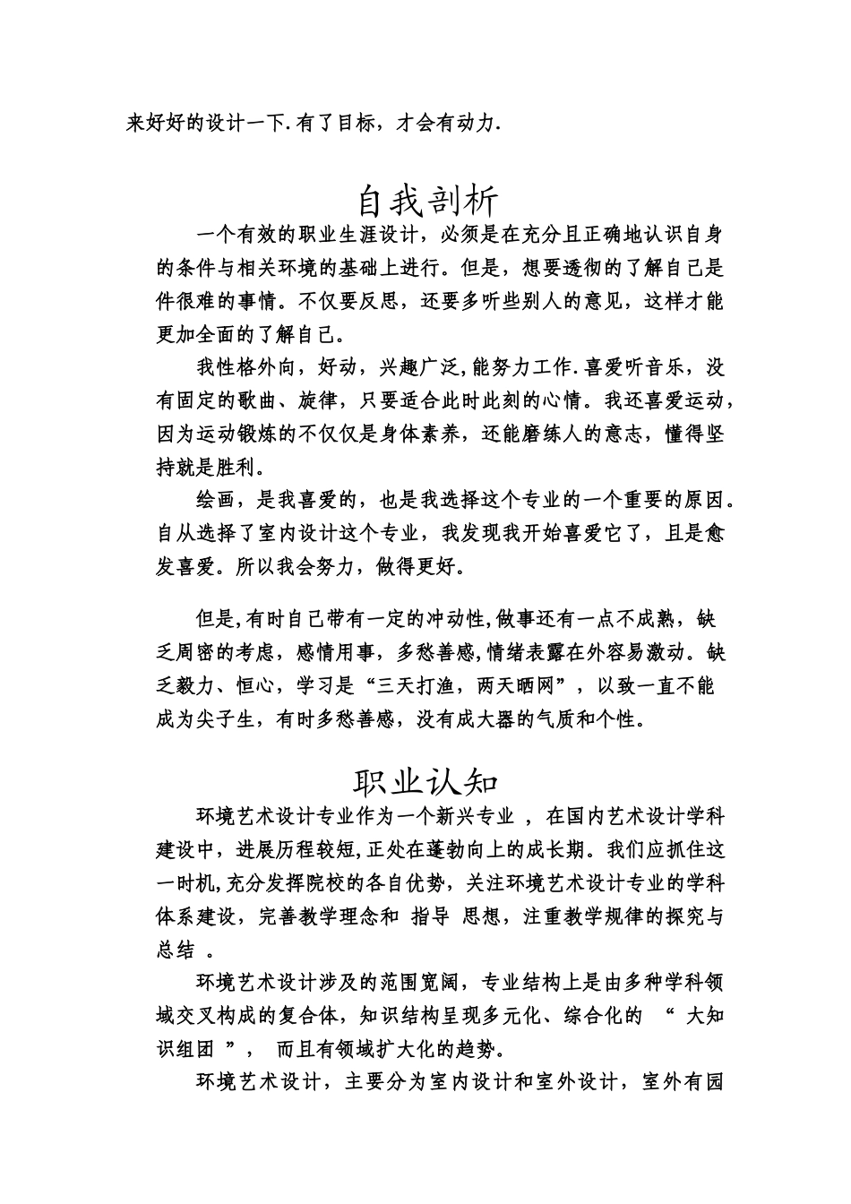 职业生涯规划书--室内设计_第2页