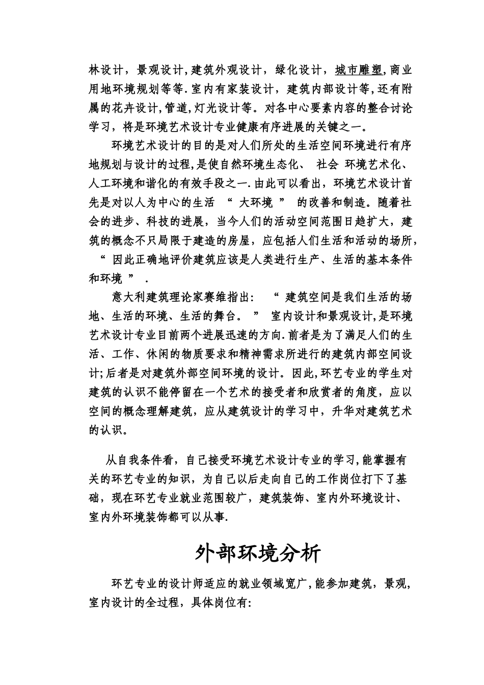 职业生涯规划书--室内设计_第3页