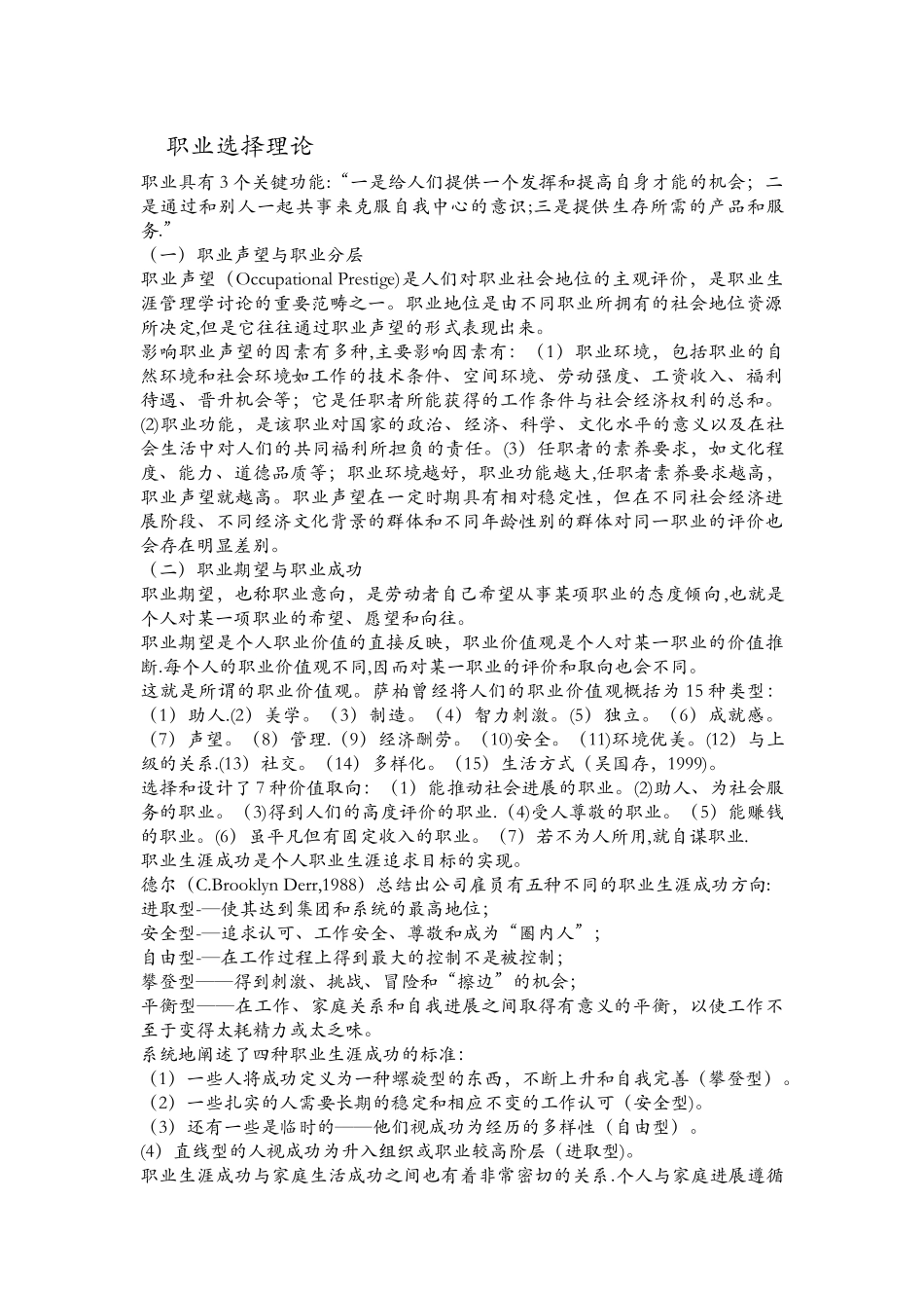 职业生涯规划之职业选择理论_第1页