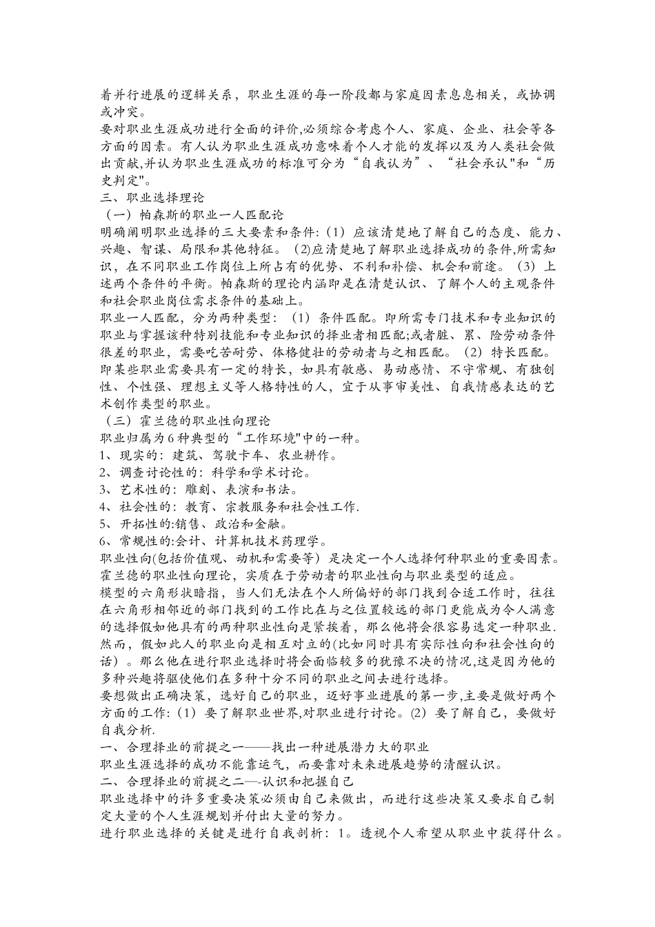 职业生涯规划之职业选择理论_第2页