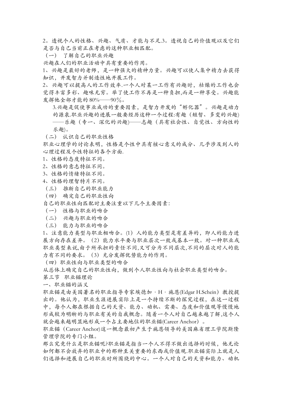 职业生涯规划之职业选择理论_第3页