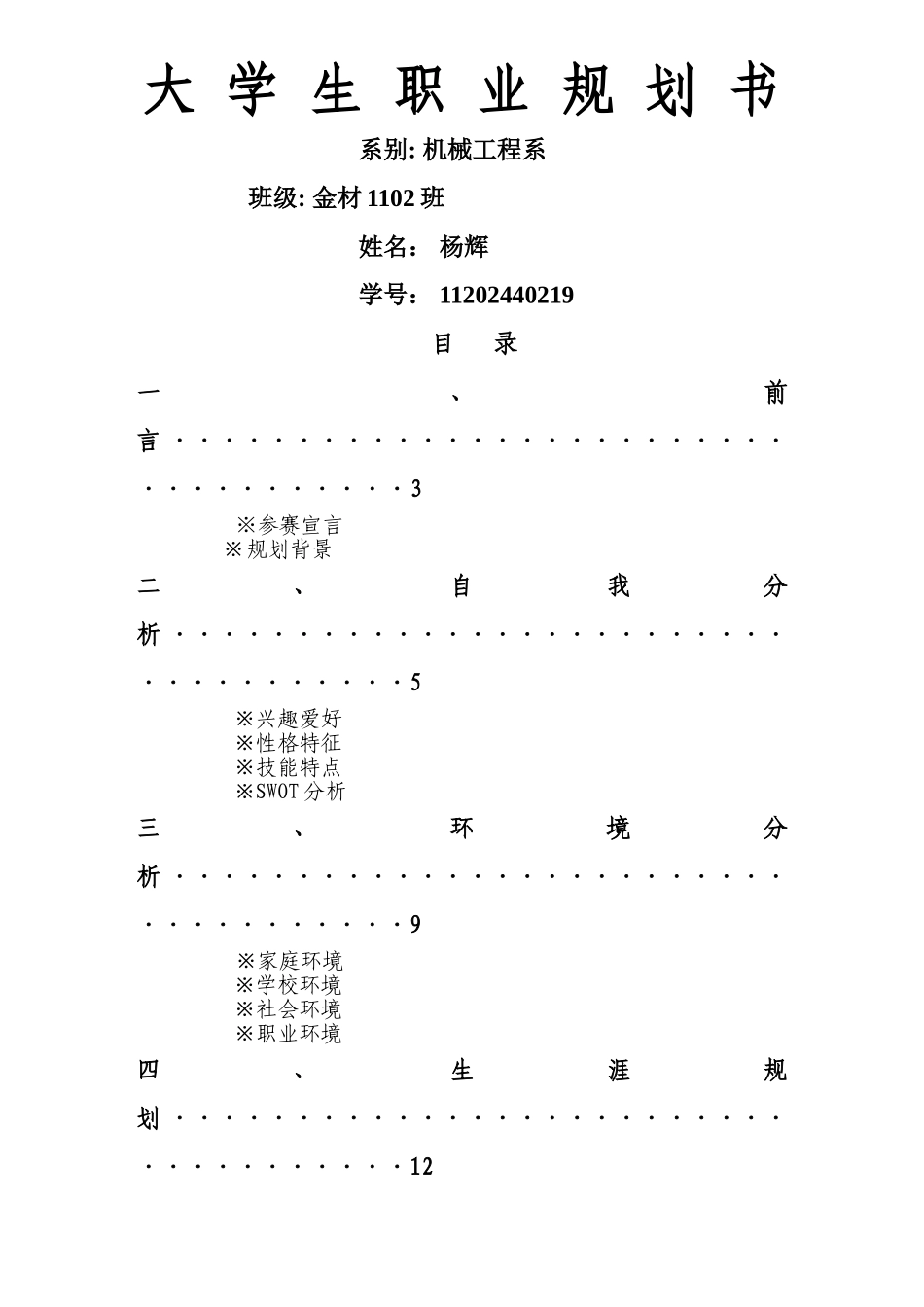 职业生涯规划书-_第1页
