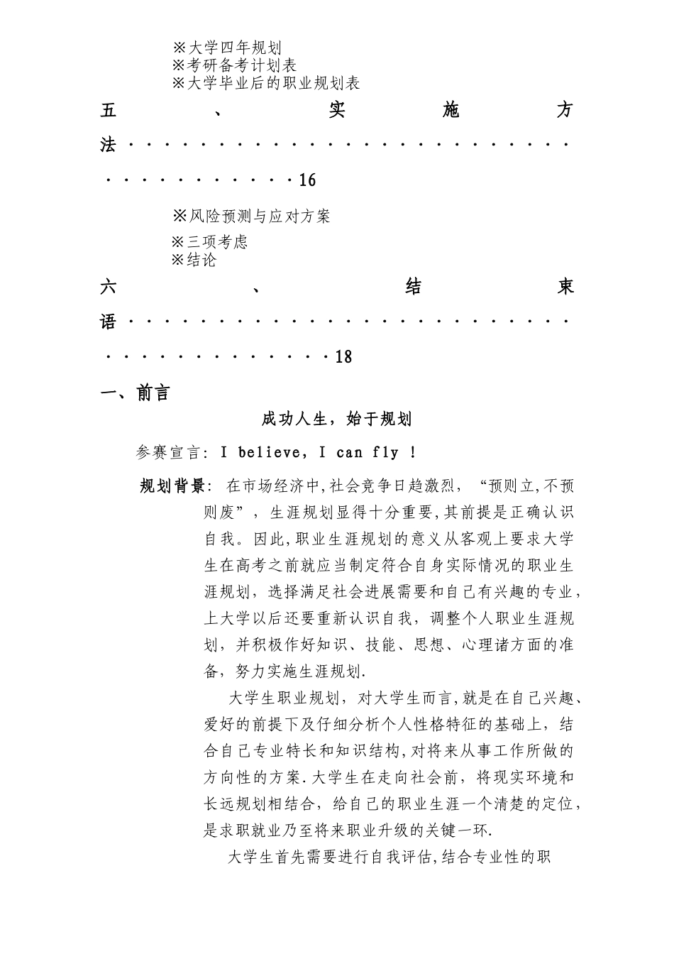 职业生涯规划书-_第2页