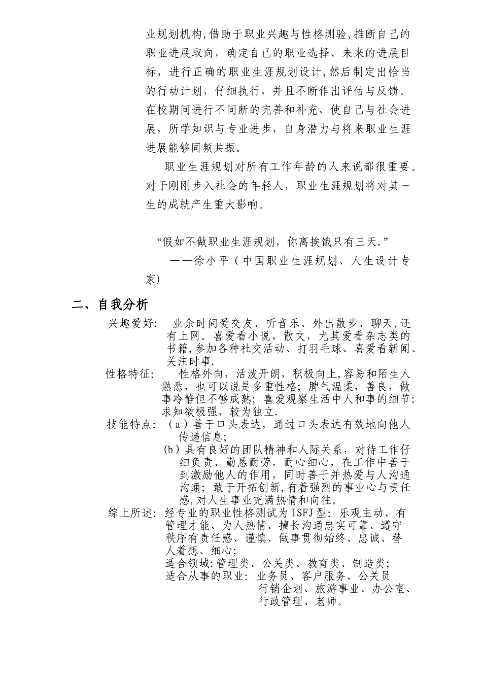 职业生涯规划书-_第3页