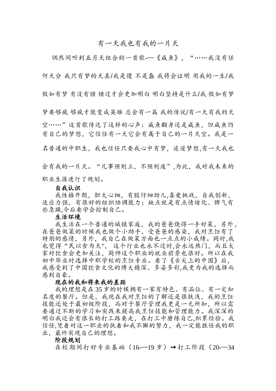 职业生涯规划书-烹饪专业--1_第1页