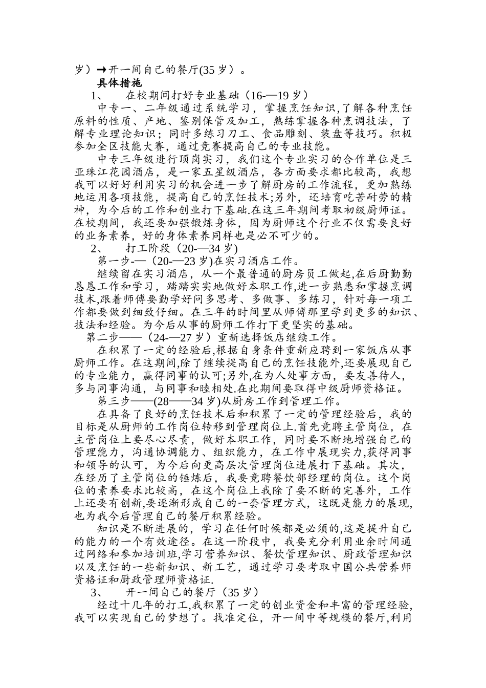 职业生涯规划书-烹饪专业--1_第2页