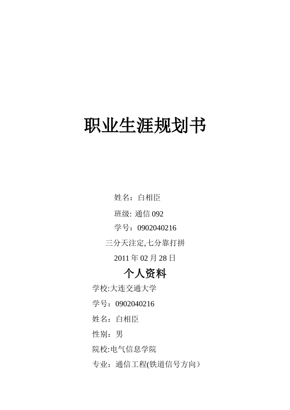 职业生涯规划书05014_第1页