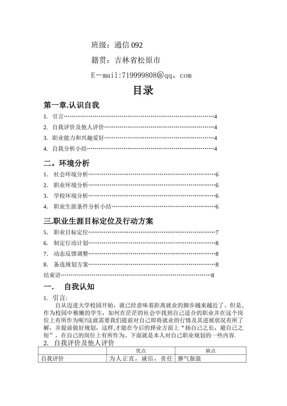 职业生涯规划书05014_第2页