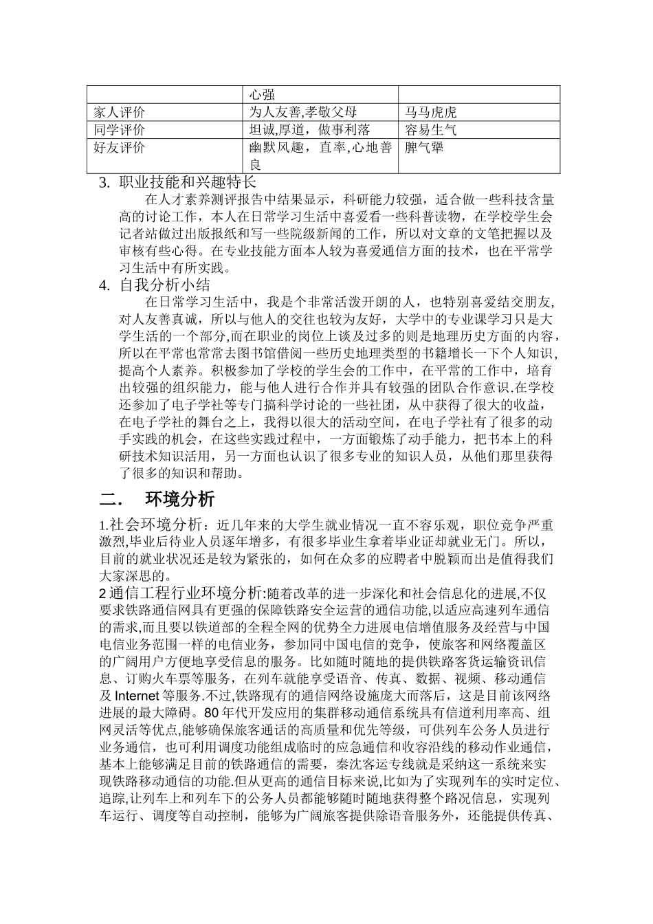职业生涯规划书05014_第3页