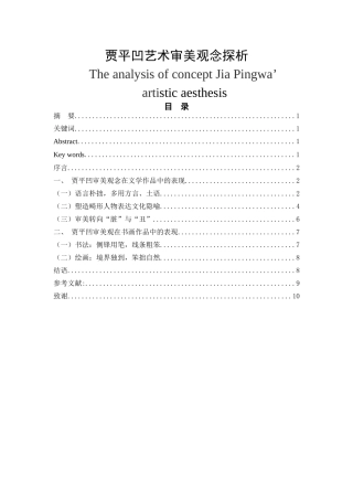 贾平凹艺术审美观念探析  汉语言文学专业