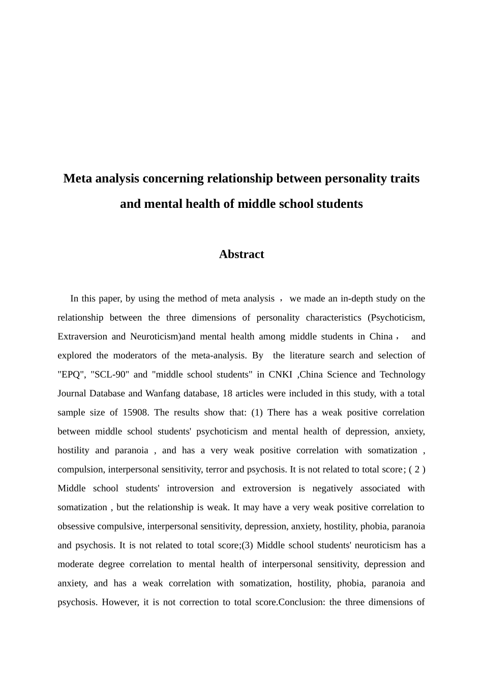 教育心理学专业 中学生人格特征与心理健康相关研究的元分析_第2页