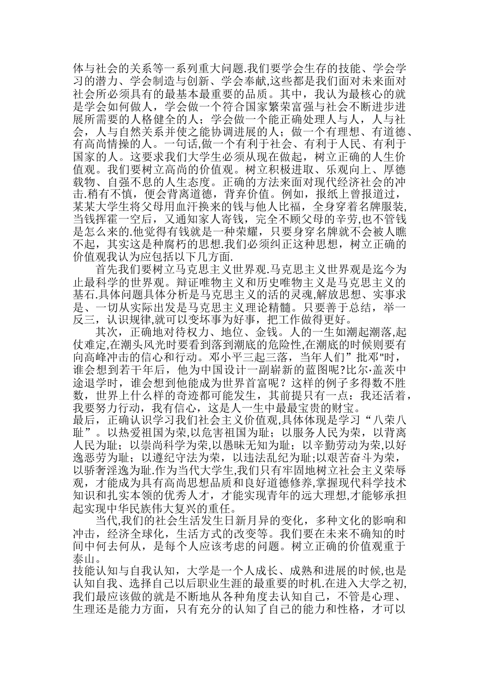 职业生涯规划书(工程造价)_第2页