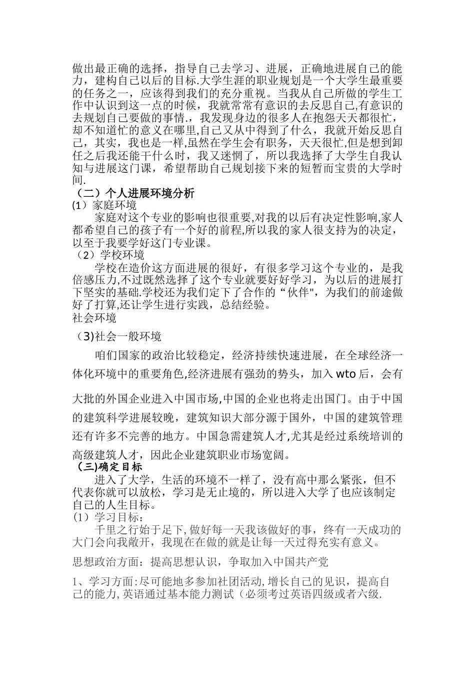 职业生涯规划书(工程造价)_第3页