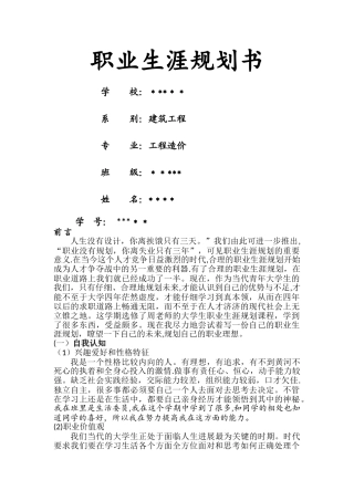 职业生涯规划书(工程造价)
