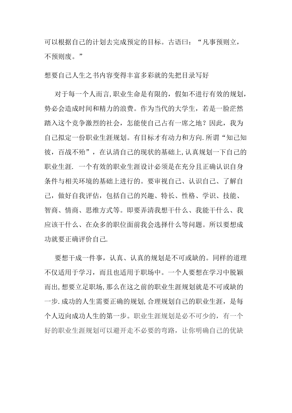 职业生涯规划书12105_第2页