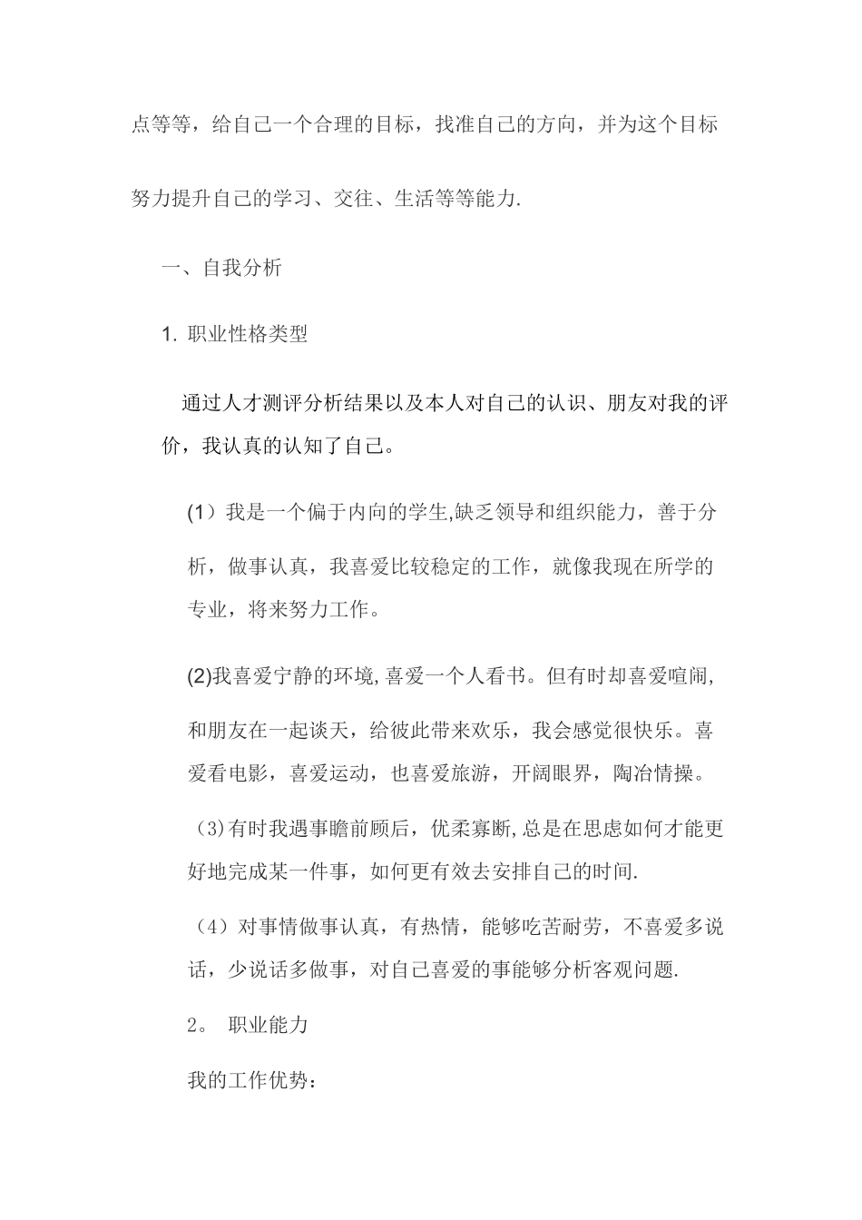职业生涯规划书12105_第3页